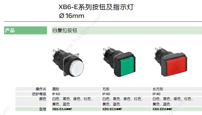 施耐德 Schneider XB6CA25B 方形黑色 1NO + 1NC 16mm 方形按钮