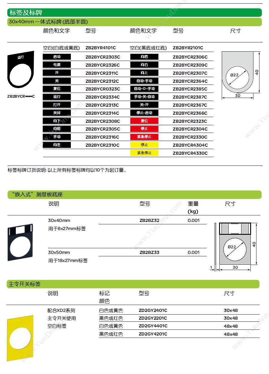 施耐德 Schneider ZB2BYR06000BC XB2 圆底30*40R（定制黑底白字）（以10的倍数订购） 标牌