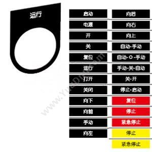 施耐德 Schneider ZB2BYR06000BC XB2 圆底30*40R（定制黑底白字）（以10的倍数订购） 标牌