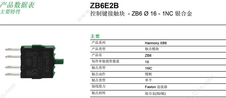 施耐德 Schneider ZB4BZ009  EB4底座卡装电气触电和指示灯    （以10的倍数订购） 基座带触点