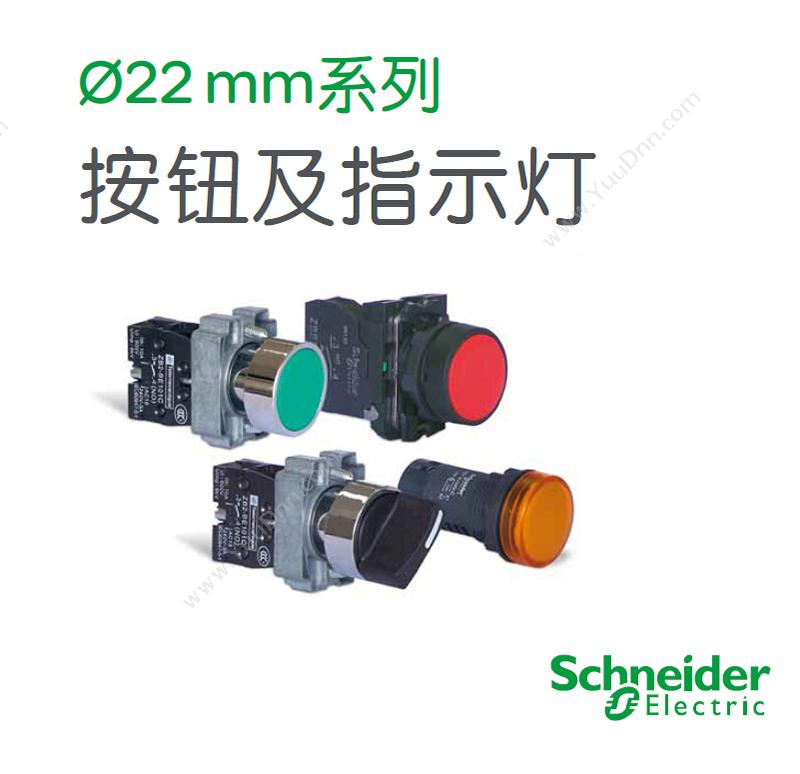 施耐德 Schneider XB5AW31G1C （白）平带灯 1NO 110VAC 平头按钮带灯