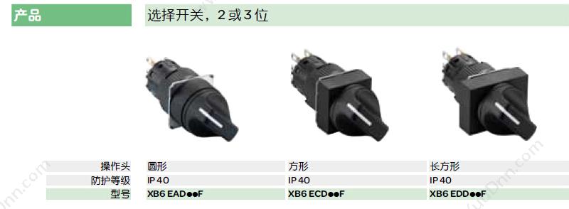 施耐德 Schneider XB6CA35B 方形绿色 1NO+NC 16mm 方形按钮