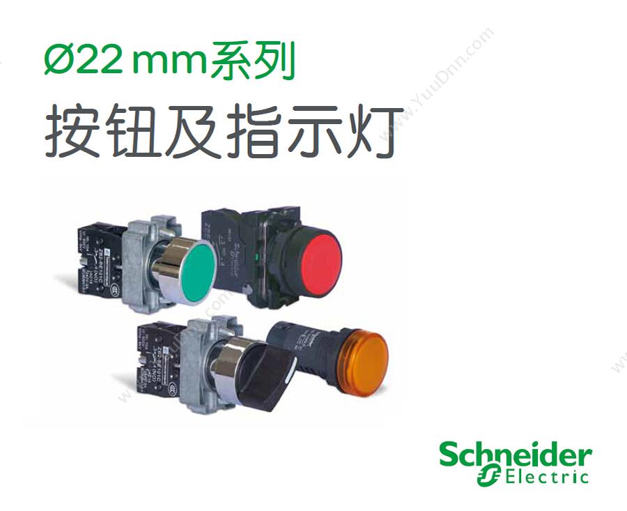 施耐德 Schneider ZB5AW0G31C  绿色 1NO 110V 带灯按钮基座