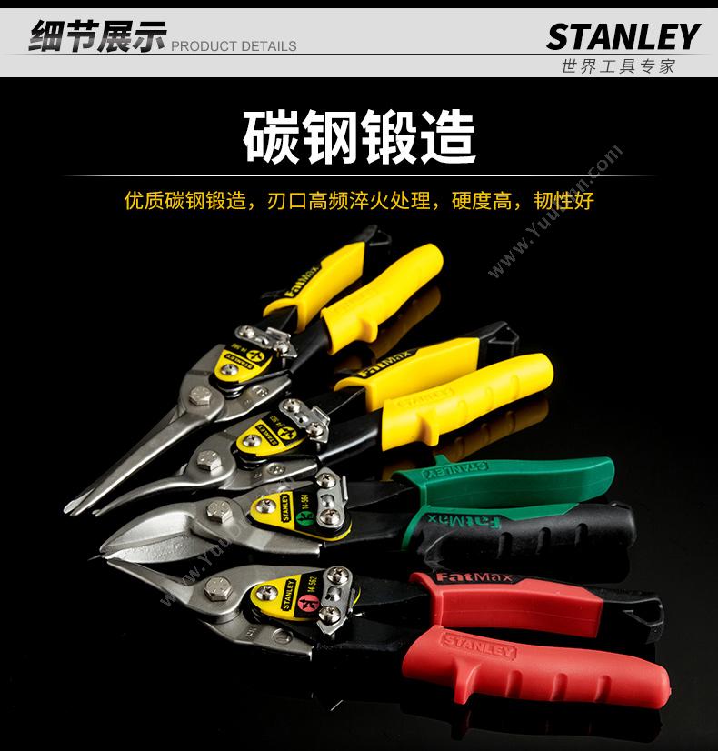 史丹利 Stanley 14-562-22 右弯头航空剪 10