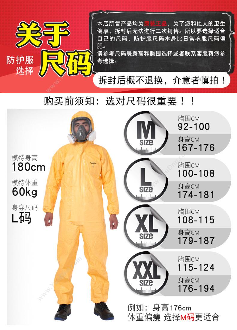 杜邦 Dupont Tychem C  XXL码 淡黄色 50件/箱 耐多种浓度无机化学品，能够机械抵御上至2巴的压力 防化服