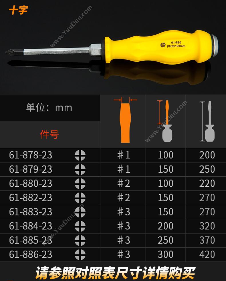 史丹利 Stanley 61-880-23 十字加力通体 PH2x100mm 十字螺丝批