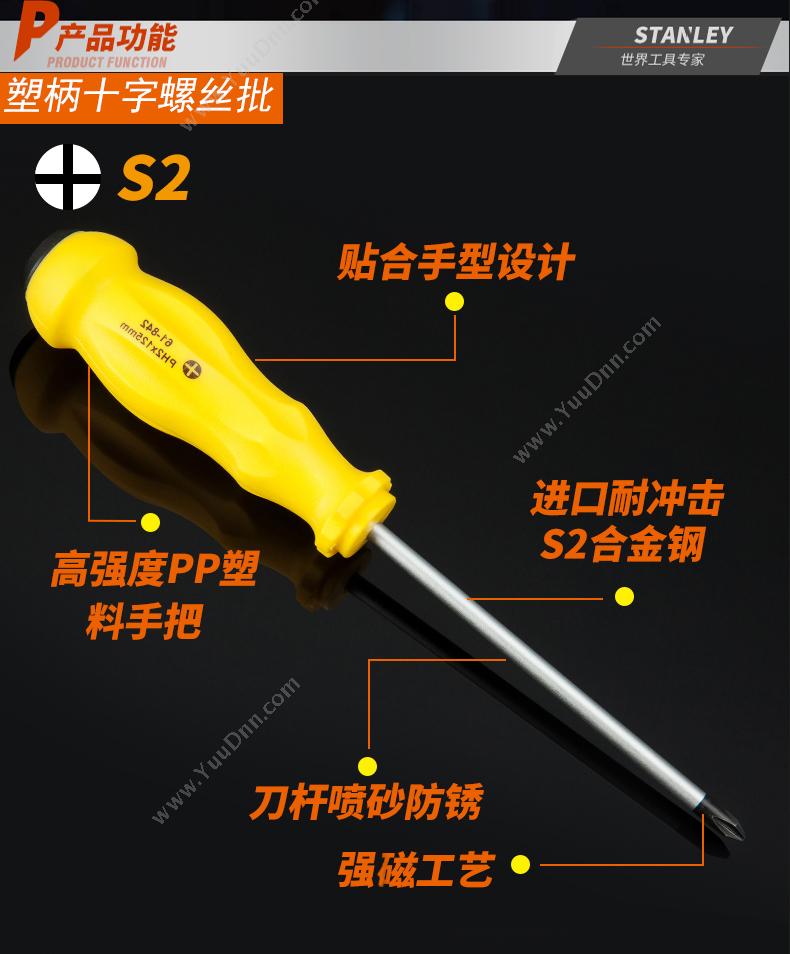 史丹利 Stanley 61-836-23 十字塑柄 PH1x200mm 十字螺丝批