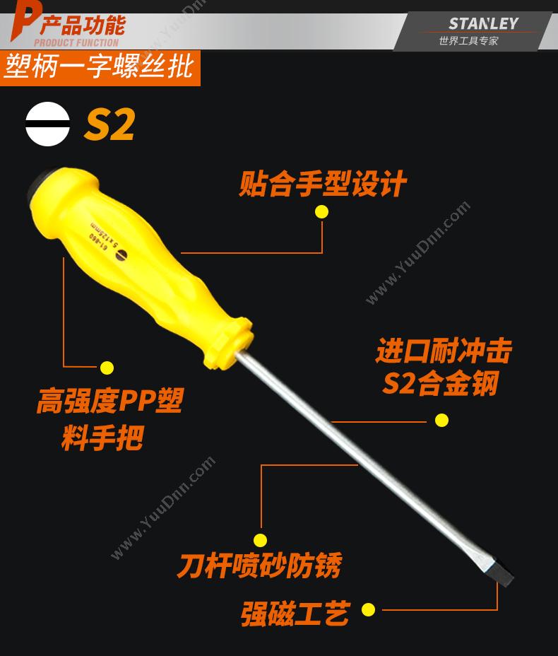 史丹利 Stanley 61-872-23 一字塑柄 6.5mmx300mm 一字螺丝批