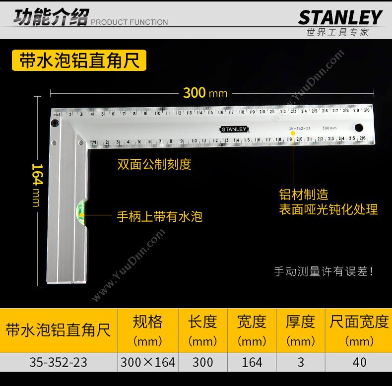 史丹利 Stanley 35-352-23 带水泡铝直角尺 300x164mm 钢直尺/直角尺
