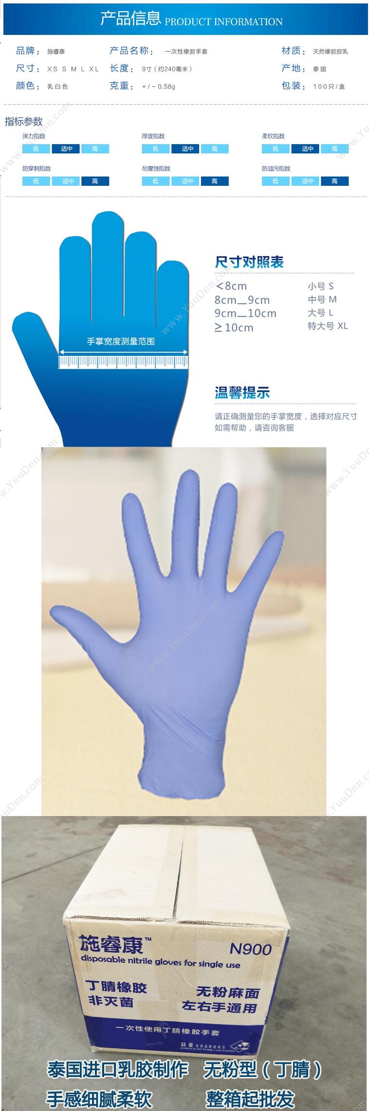 施睿康 Sritrang N900（S） 一次性丁腈无粉检查手套（标准型） 小号 （蓝）100付/盒 一次性手套