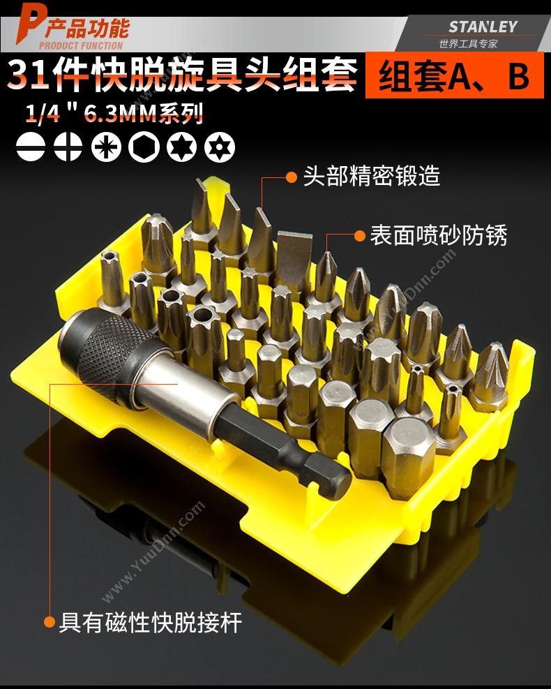 史丹利 Stanley 63-401-23 6.3mm系列旋具头和快脱磁性接杆组套A 25 31件 其它螺丝批套装