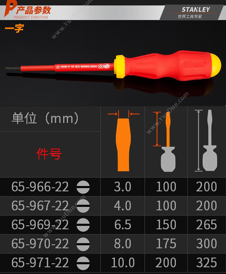 史丹利 Stanley 65-966-22 绝缘一字 3.0x100mm 一字绝缘螺丝批