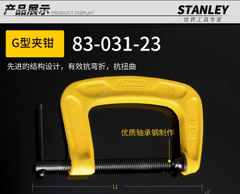 史丹利 Stanley 83-032-23 G型夹钳 2