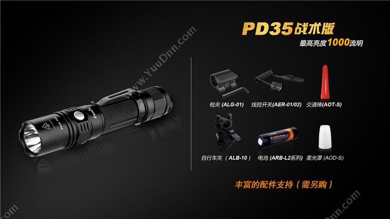 菲尼克斯 Fenix PD35TAC STB  战术版高性能战术户外小直 1000流明 黑色 一支 单支，需购买电池与充电器 防水手电筒