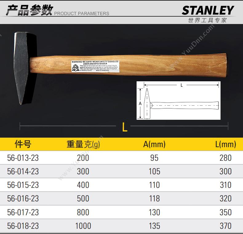 史丹利 Stanley 56-018-23 木柄钳工 1000g 锤