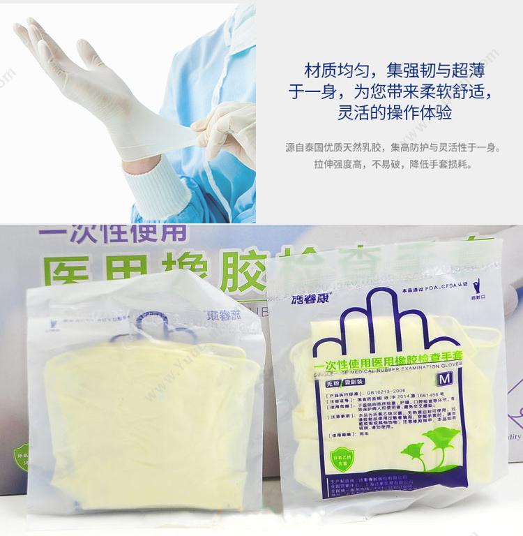 施睿康 Sritrang DF840（L） 一次性使用医用橡胶检查手套（无粉，灭菌，独立包装） 大号（白） 100付/盒 一次性手套