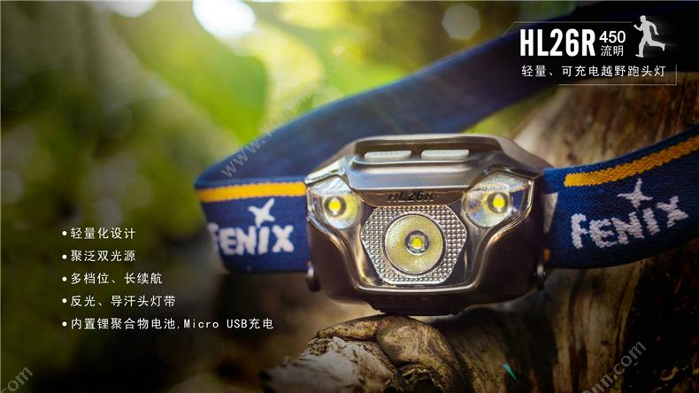 菲尼克斯 Fenix HL26R STB  轻量化多用途USB充电 450流明 蓝色 一套 套装 工作头灯