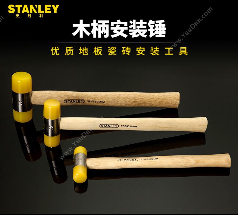 史丹利 Stanley 57-057-23 木柄 45mm 锤