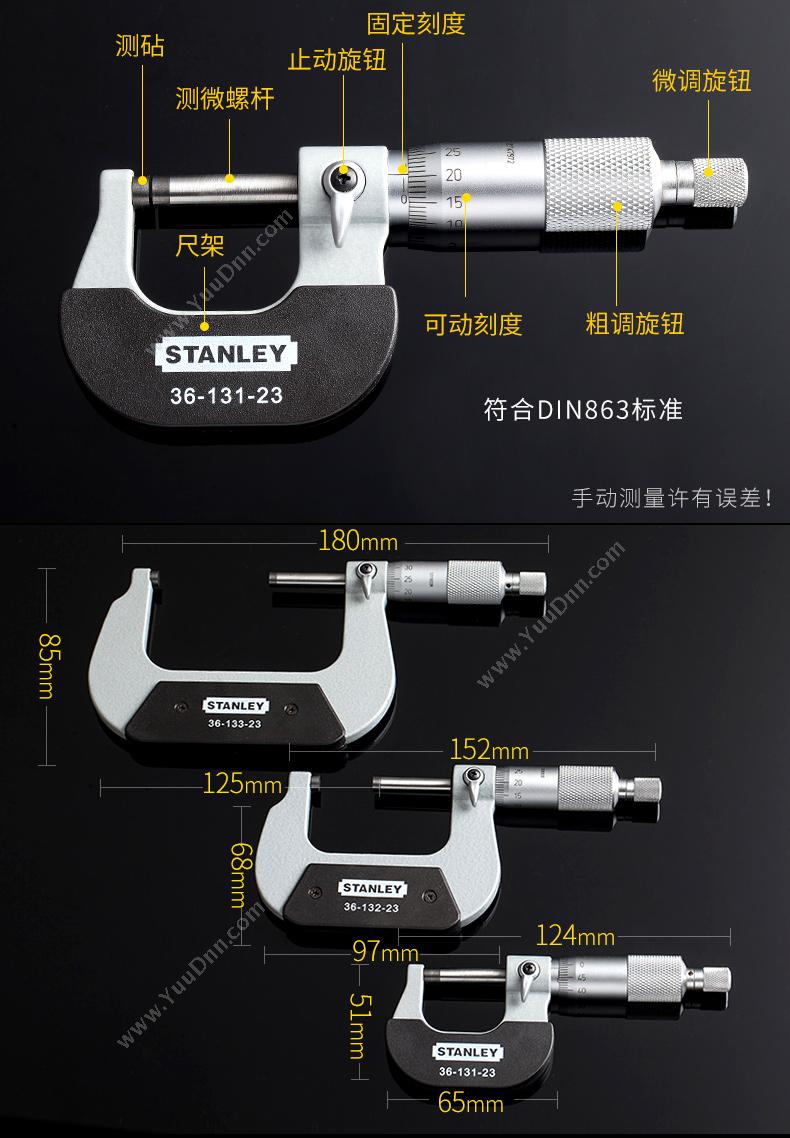 史丹利 Stanley 36-132-23 机械外径千分尺 25-50mm 量油尺