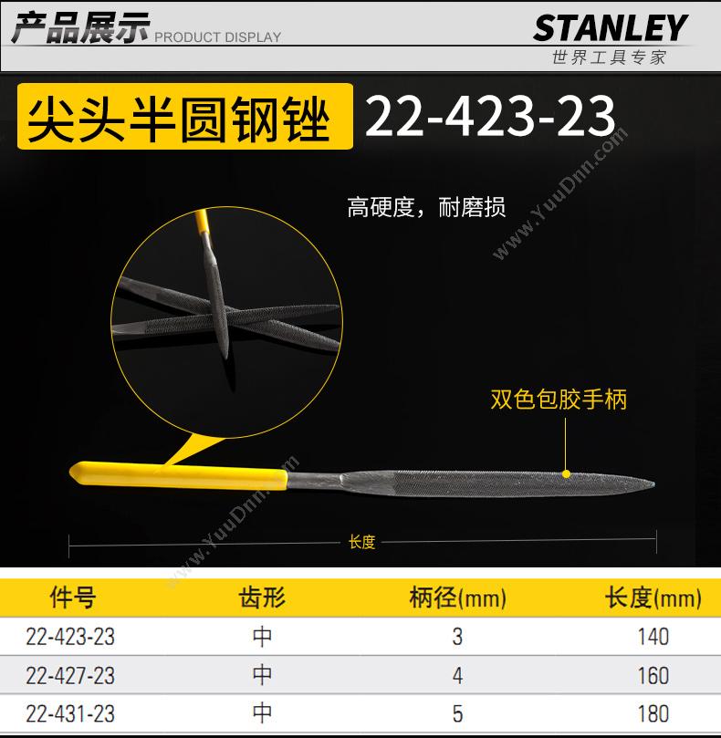 史丹利 Stanley 22-423-23 尖头半圆钢 3x140mm 锉