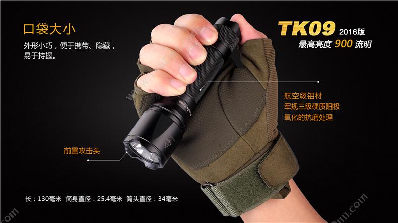 菲尼克斯 Fenix TK09 STB  2016款高亮远射紧凑便携战术 900流明 黑色 一支 单支，需购买电池与充电器 防水手电筒