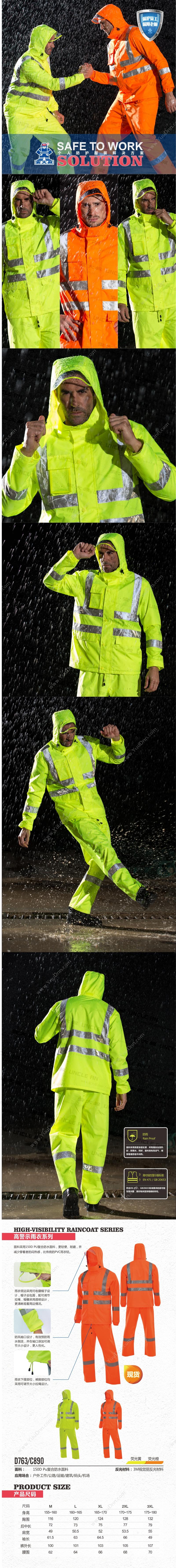 安大叔 D763/C890 高警示 4XL （荧光橙色） 简易包装 雨衣