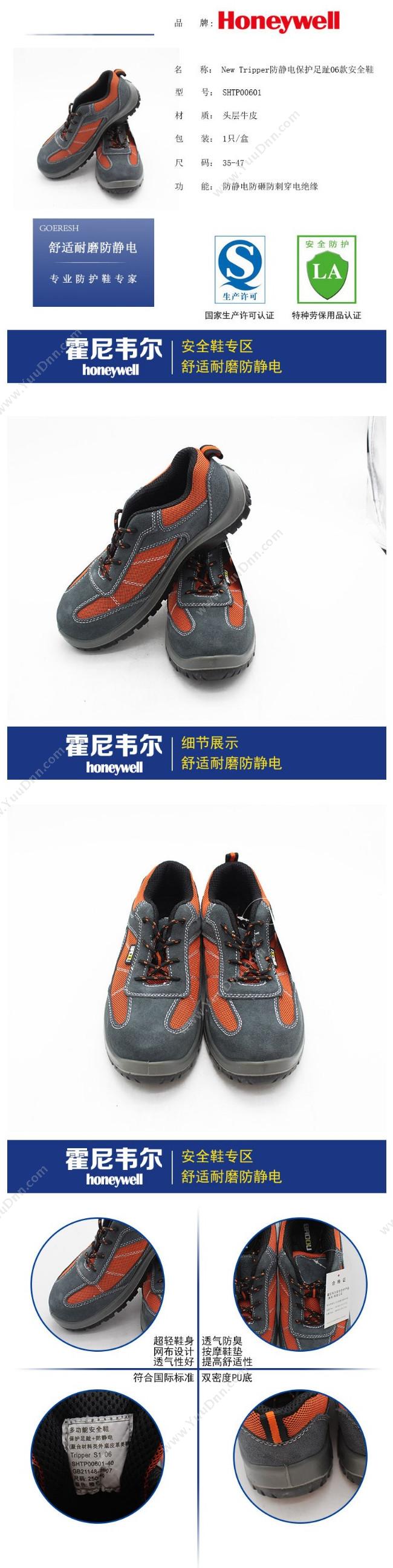 霍尼韦尔 Honeywell SHTP00601  43码 橙（灰） 10双/箱 防静电防砸 防静电防砸鞋