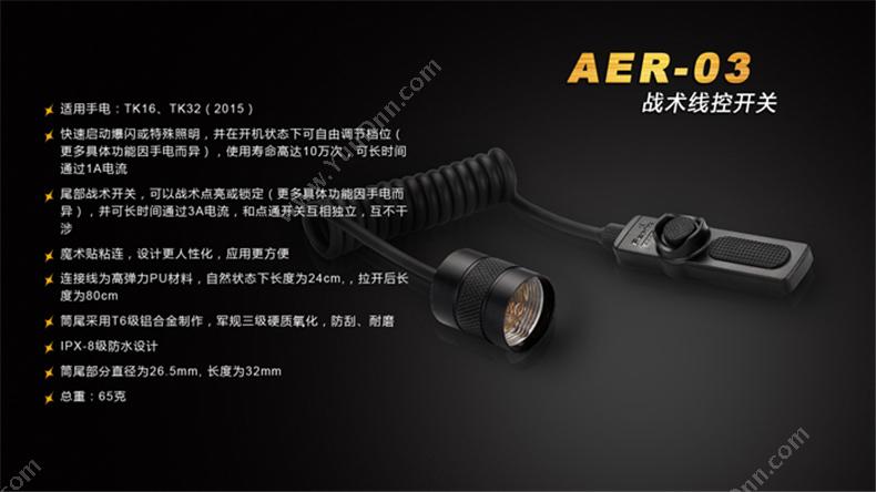 菲尼克斯 Fenix FENIX AER-03 STB 菲尼克斯 高品质战术线控开关 鼠尾 黑色 一个 适用手电：TK16 其它按钮指示灯附件