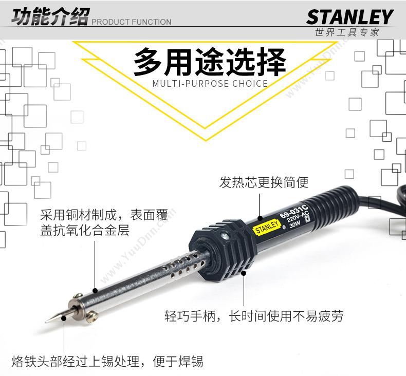 史丹利 Stanley 69-031C-23 电烙铁 30W 220V 电烙铁/烙铁头/发热芯