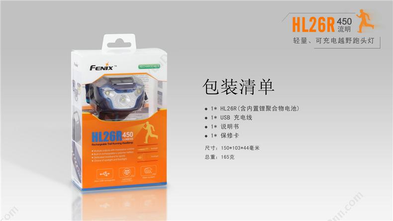 菲尼克斯 Fenix HL26R STB  轻量化多用途USB充电 450流明 蓝色 一套 套装 工作头灯