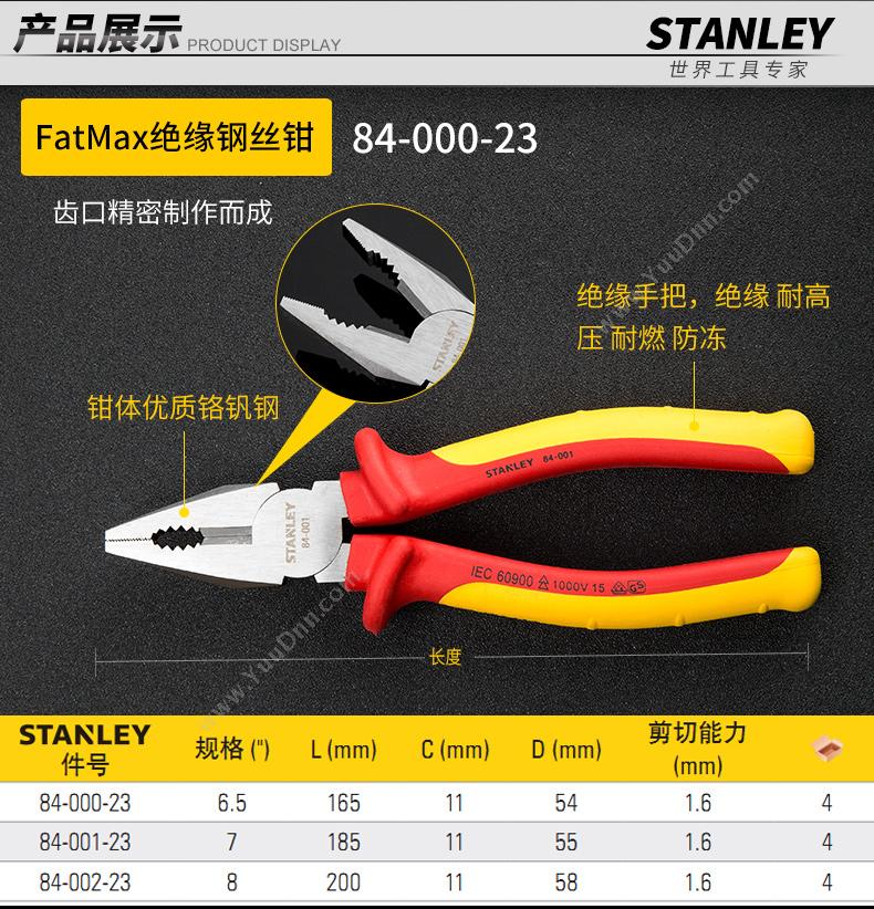 史丹利 Stanley 84-001-23 FatMax绝缘  7