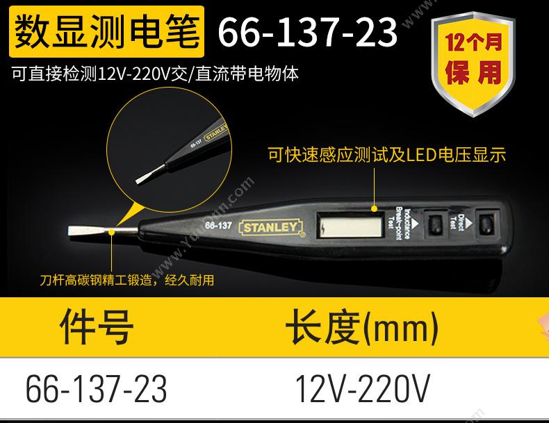 史丹利 Stanley 66-137-23 数显 12-220V 测电笔