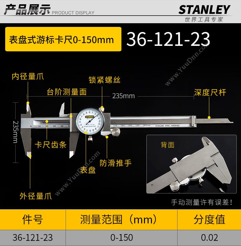 史丹利 Stanley 36-121-23 表盘式游标卡尺 0-150mm 量油尺