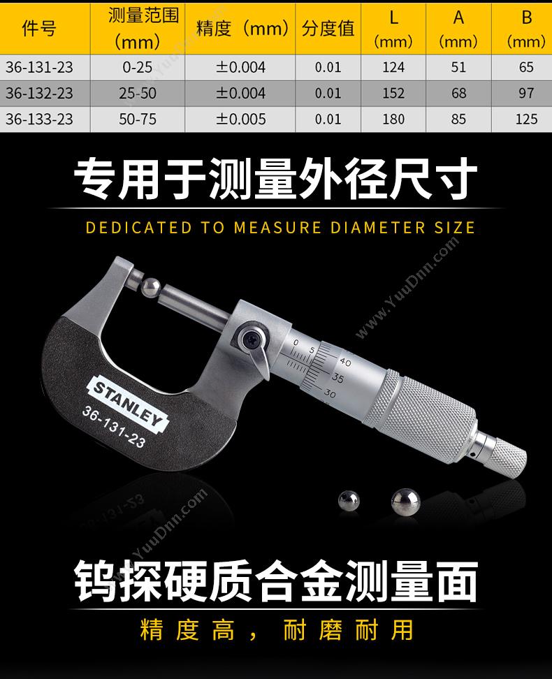 史丹利 Stanley 36-133-23 机械外径千分尺 50-75mm 量油尺