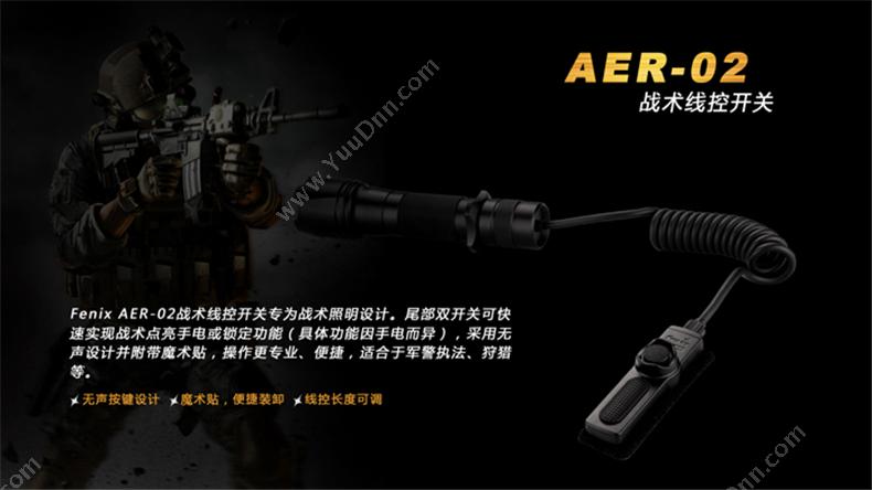 菲尼克斯 Fenix AER-02 STB  高品质战术线控开关 鼠尾 黑色 一个 适用手电：PD35、TK09、TK15、、UC35、PD35 TAC 其它按钮指示灯附件