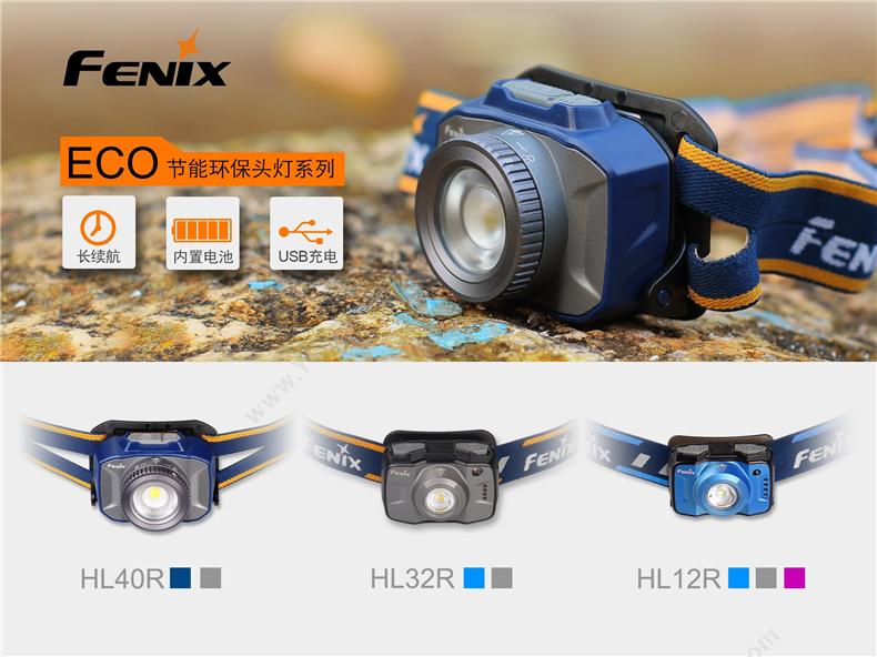 菲尼克斯 Fenix HL12R STB  轻巧高性能USB充电 400流明 蓝色 一套 套装 工作头灯