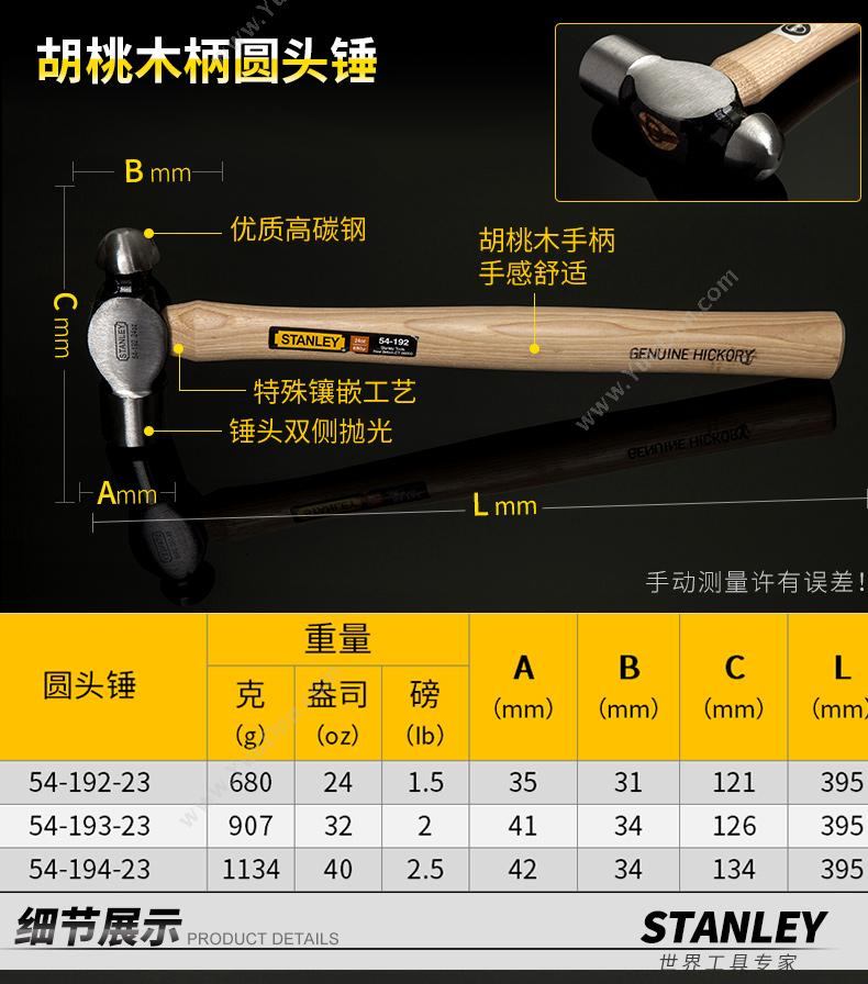 史丹利 Stanley 54-192-23 圆头(胡桃木手柄) 24oz 锤