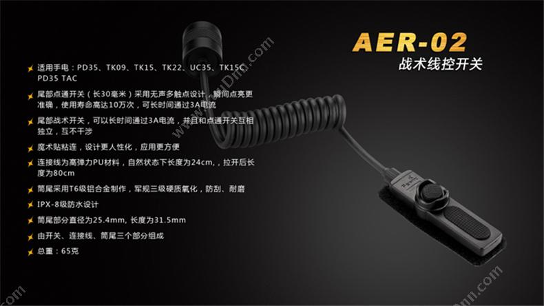 菲尼克斯 Fenix AER-02 STB  高品质战术线控开关 鼠尾 黑色 一个 适用手电：PD35、TK09、TK15、、UC35、PD35 TAC 其它按钮指示灯附件