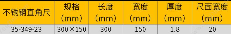 史丹利 Stanley 35-349-23 不锈钢直角尺 300x150mm 其他管道工具