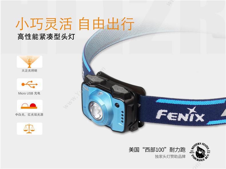 菲尼克斯 Fenix HL12R STB  轻巧高性能USB充电 400流明 蓝色 一套 套装 工作头灯