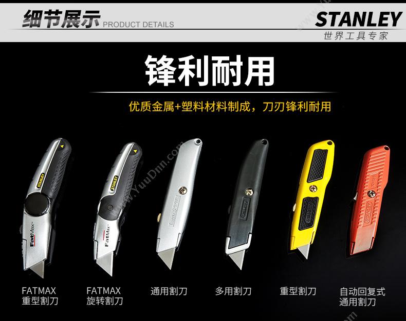 史丹利 Stanley 10-189-81 自动回复式通用割刀 5-5/8