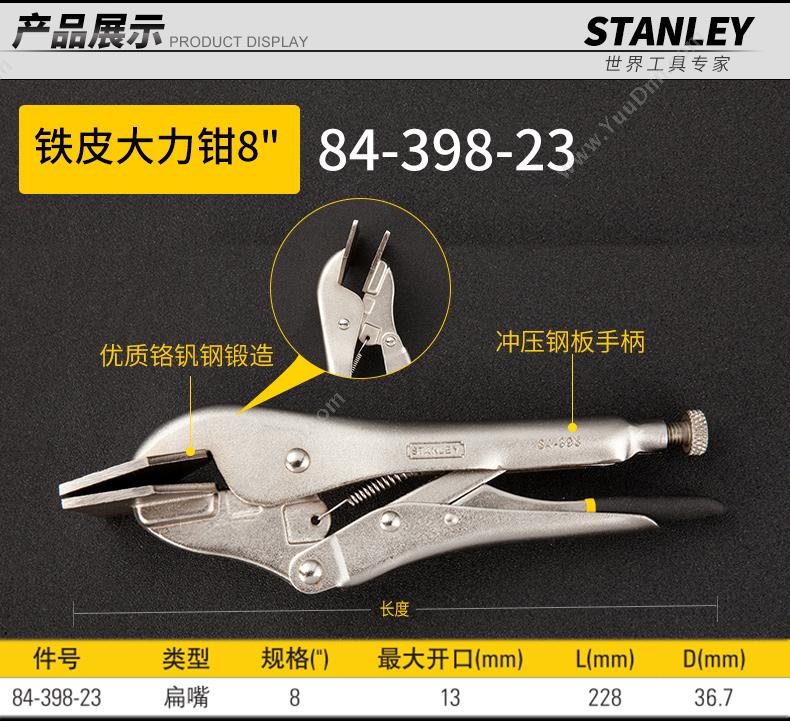 史丹利 Stanley 84-398-23 铁皮大力钳 8