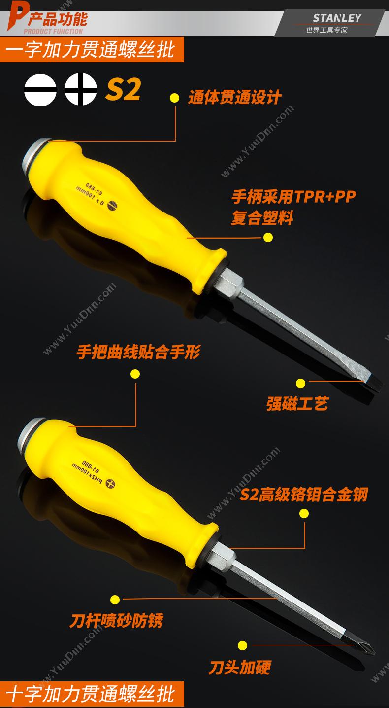 史丹利 Stanley 61-879-23 十字加力通体 PH1x150mm 十字螺丝批