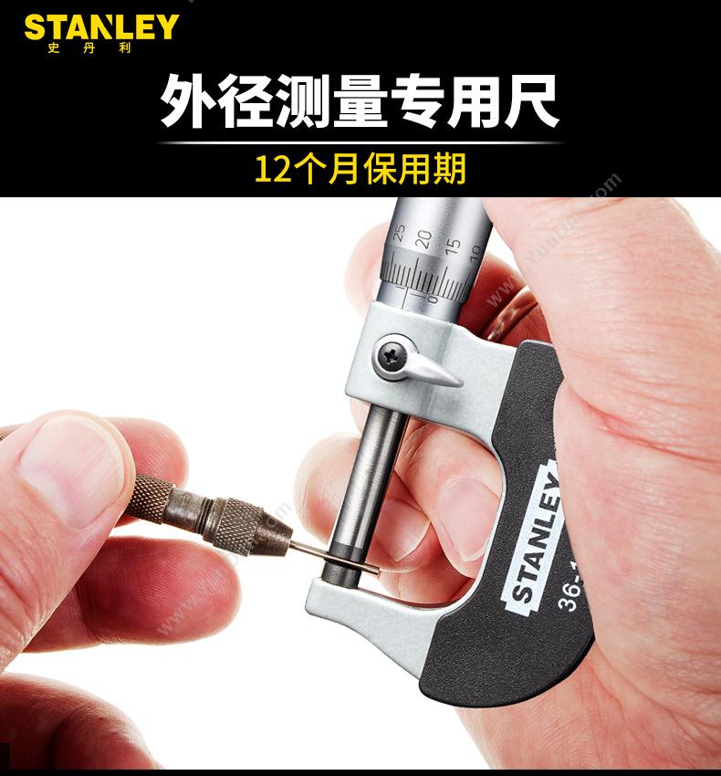 史丹利 Stanley 36-131-23 机械外径千分尺 0-25mm 量油尺