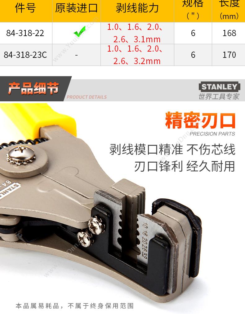 史丹利 Stanley 84-318-22 自动 6