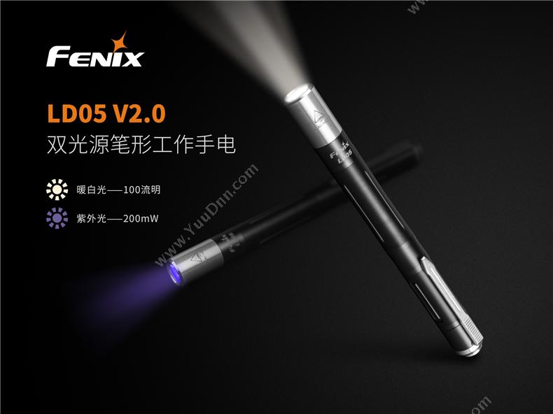 菲尼克斯 Fenix LD05V2 STB 菲尼克斯 笔形便携维修维护双光源 100流明 （黑） 一套 套装 手电筒