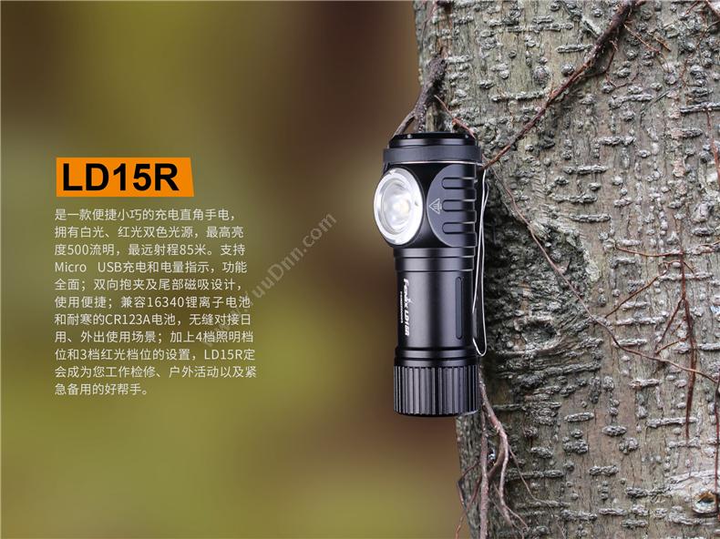 菲尼克斯 Fenix LD15R STB  小巧便携尾部磁铁拐角工程师工具 500流明 黑色 一套 套装 防水手电筒