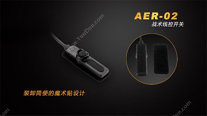 菲尼克斯 Fenix AER-02 STB  高品质战术线控开关 鼠尾 黑色 一个 适用手电：PD35、TK09、TK15、、UC35、PD35 TAC 其它按钮指示灯附件