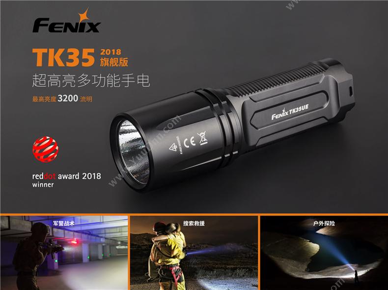 菲尼克斯 Fenix TK35UE STB  旗舰版超高亮多功能USB充电 3200流明 黑色 一支 单支，需购买Fenix电池 防水手电筒