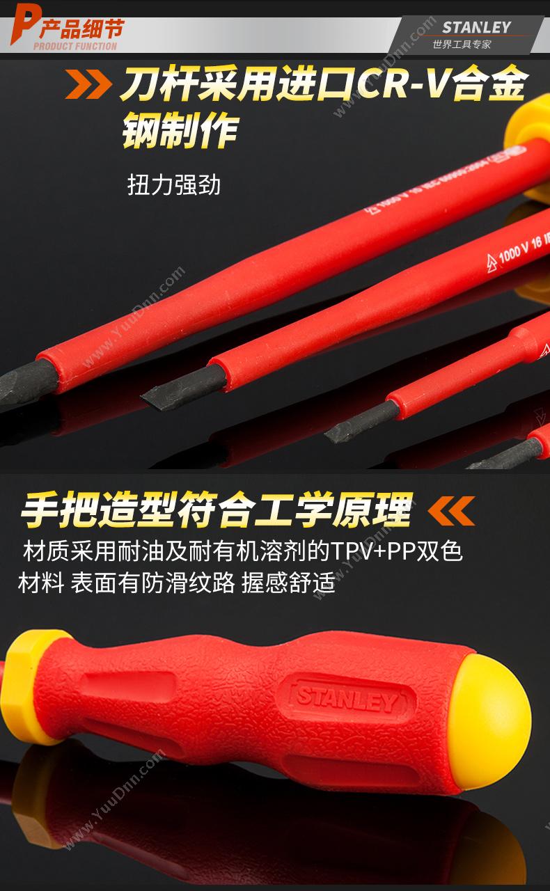 史丹利 Stanley 65-966-22 绝缘一字 3.0x100mm 一字绝缘螺丝批